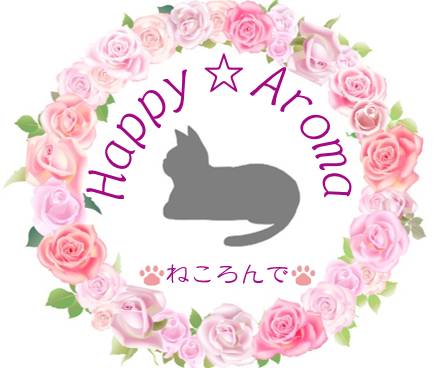 happy.aroma.nekoronde